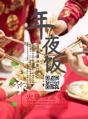 饭店宣传海报