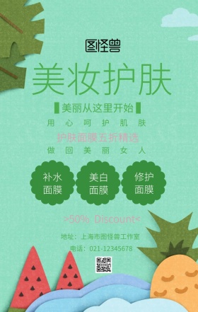 三月再见四月你好美妆促销主题海报清新风