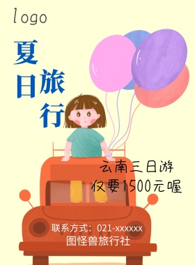 2018云南梯田旅游漂浮绿色促销宣传海报