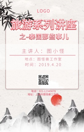 泰国讲座粉白色简约手机海报