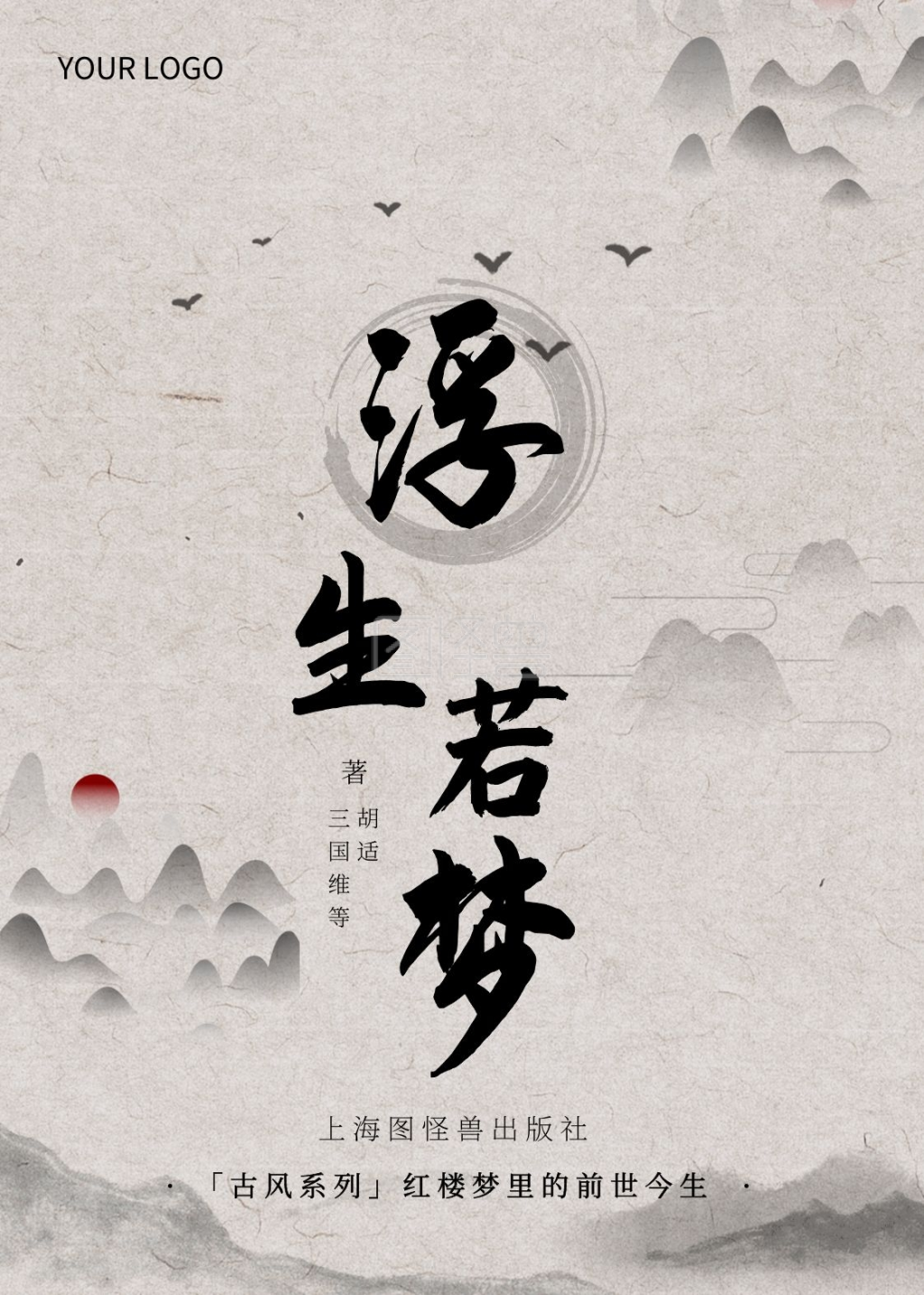 图怪兽书籍封面频道提供《浮生若梦书籍封面古风仙侠》在线图片设计