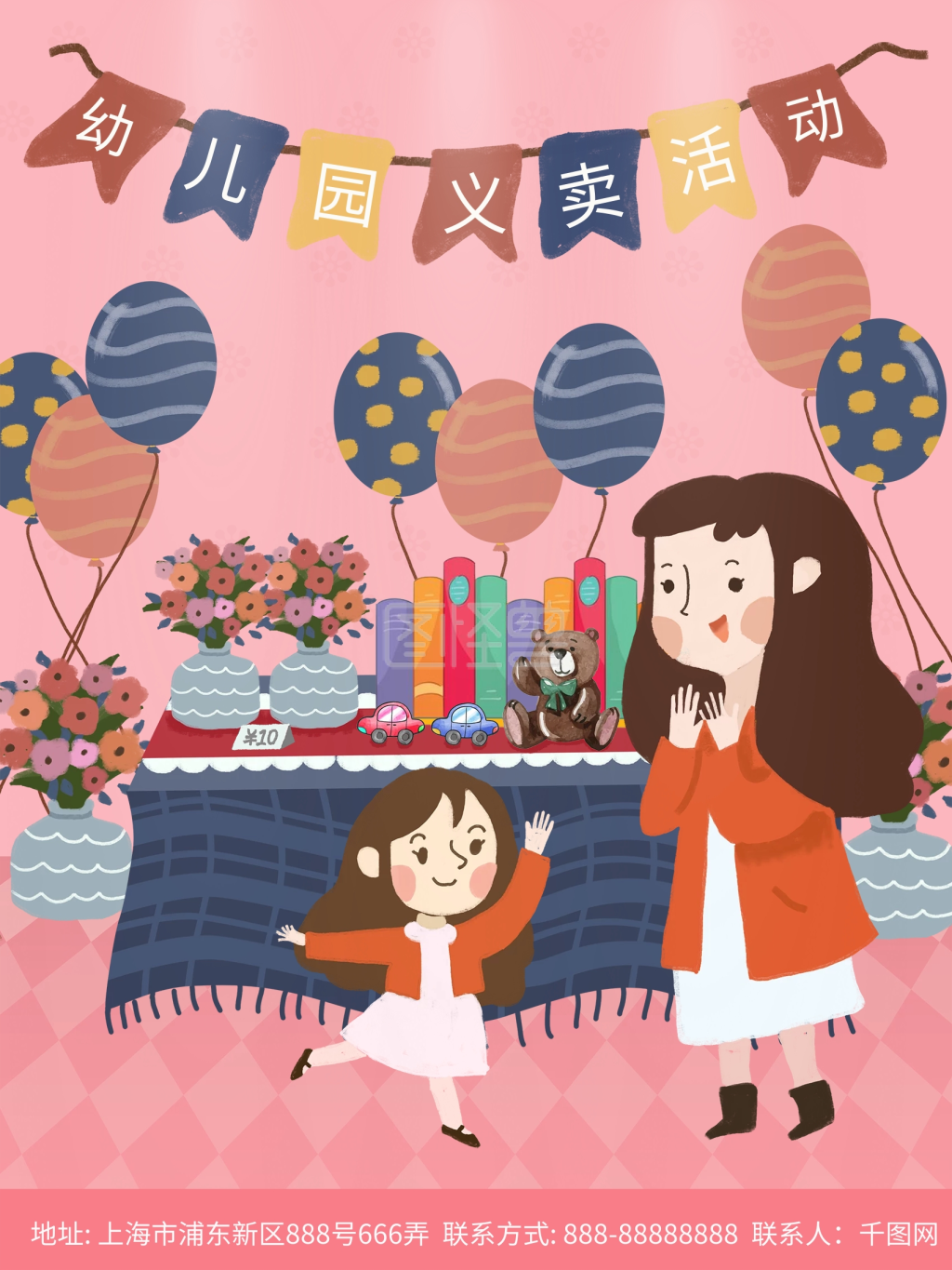 可爱粉色手绘儿童插画幼儿园爱心义卖海报