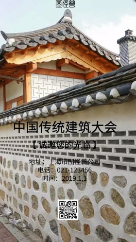 传统建筑大会邀请函