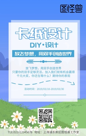 简约卡通蓝色卡纸的设计大赛宣传海报