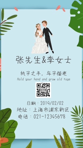 清新婚礼电子邀请函