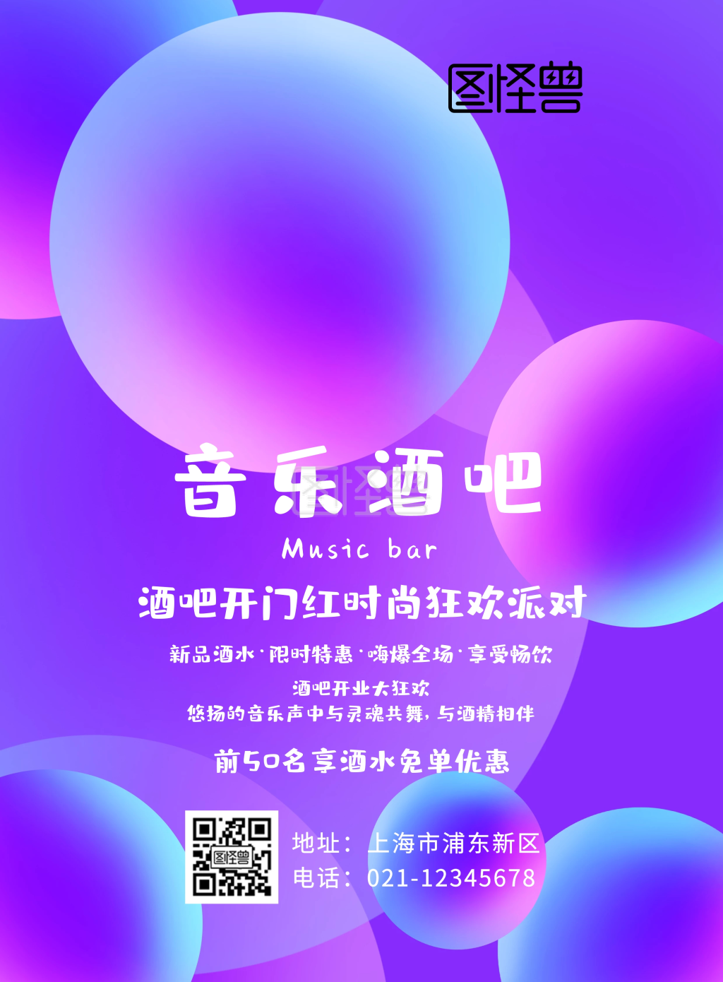 黑色酒吧开门红海报