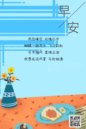 早安问候简约情感简约公众号配图