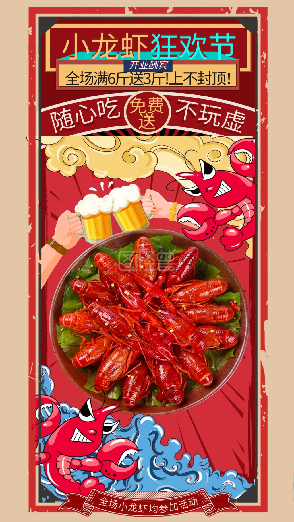 新品上市春季促销海报-小龙虾新品上市狂欢节促销活动在线图片制作-图