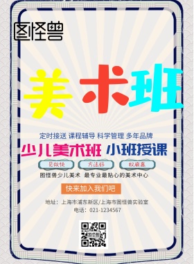 少儿美术班卡通粉红色海报