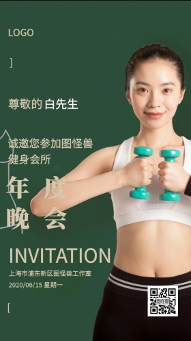 健身房年会电子邀请函