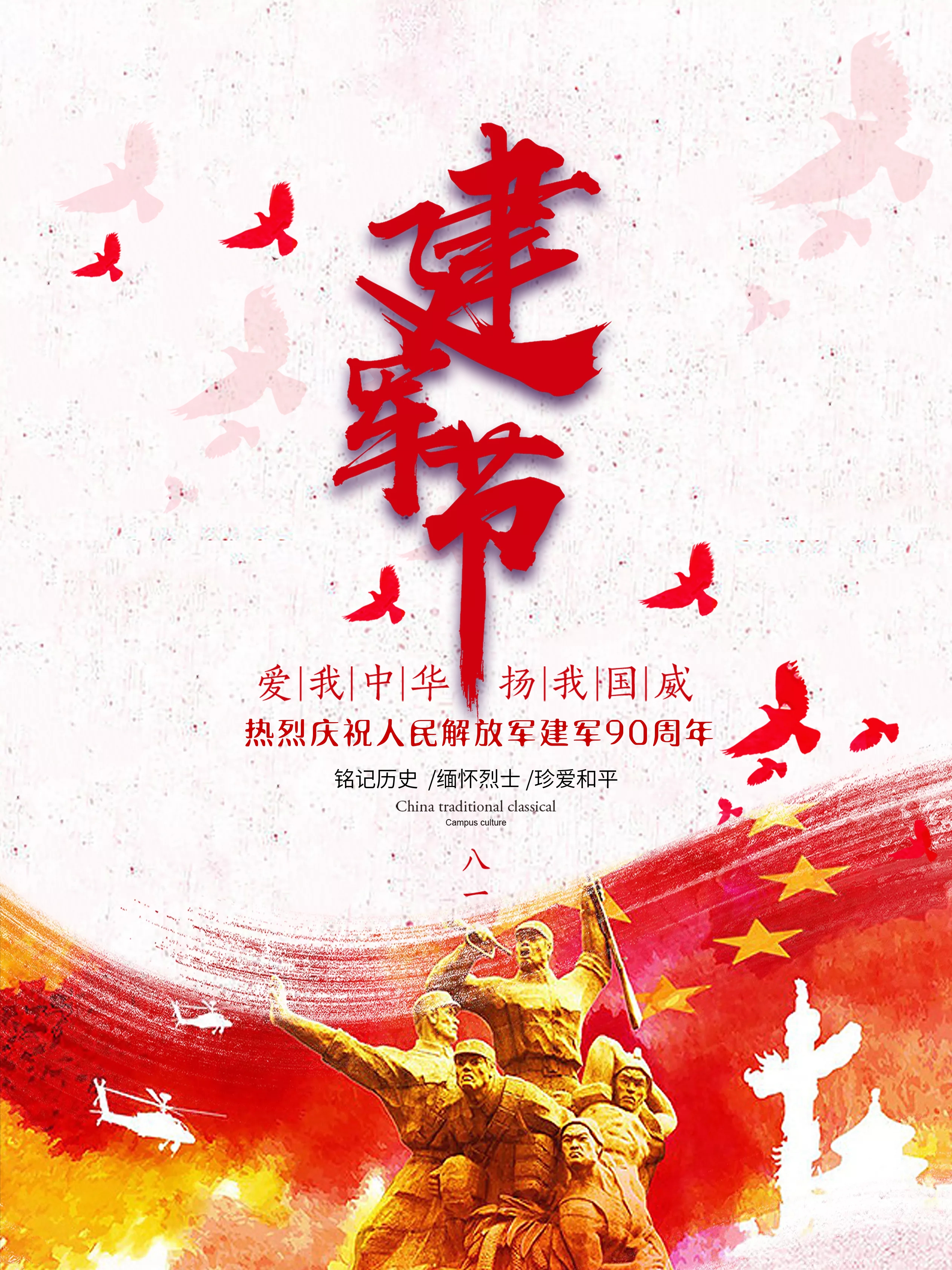 建军节宣传海报 -免费建军节宣传海报图片 -设计素材 -图怪兽