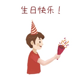 生日快乐卡通可爱表情包