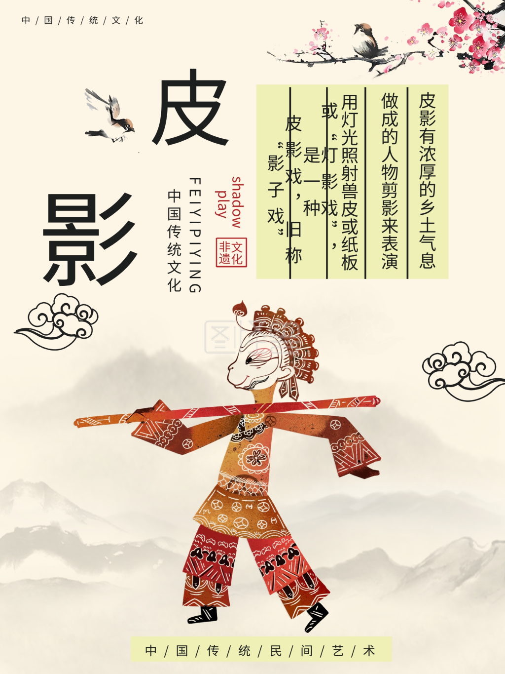 皮影海报-皮影艺术海报在线图片制作-图怪兽