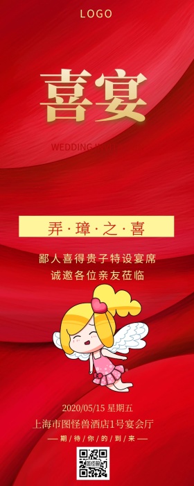 喜宴营销长图喜庆