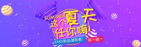 天猫狂暑季电商淘宝 促销活动素材psd