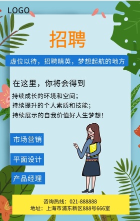 黄色扁平化企业招聘虚位以待手机海报