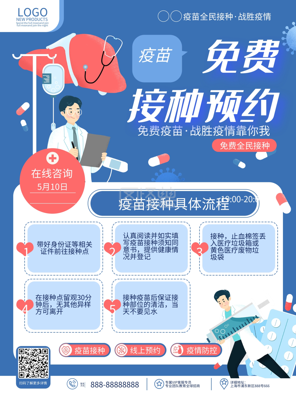 原创卡通手绘风新冠疫苗接种流程图宣传海报