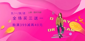 新品男装五一促销海报