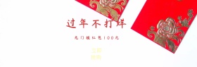 通用红色简约大气淘宝banner