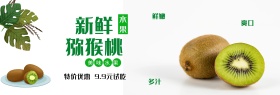 超市新鲜猕猴桃淘宝banner电商海报