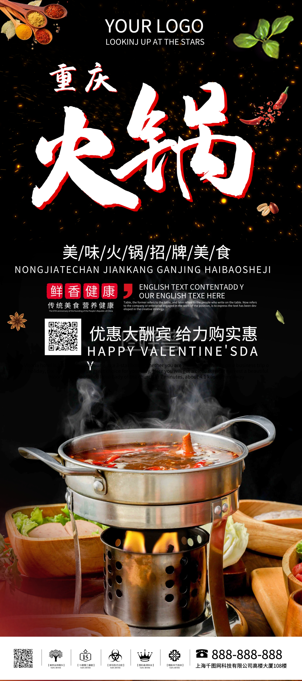 美味火锅餐饮美食活动促销宣传展架