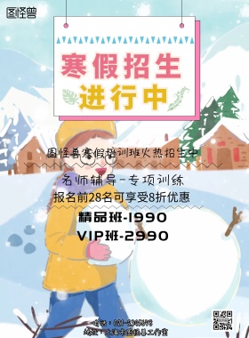 教育机构寒假招生传单