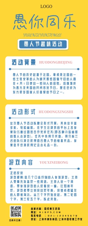 愚人节节日活动礼品店易拉宝