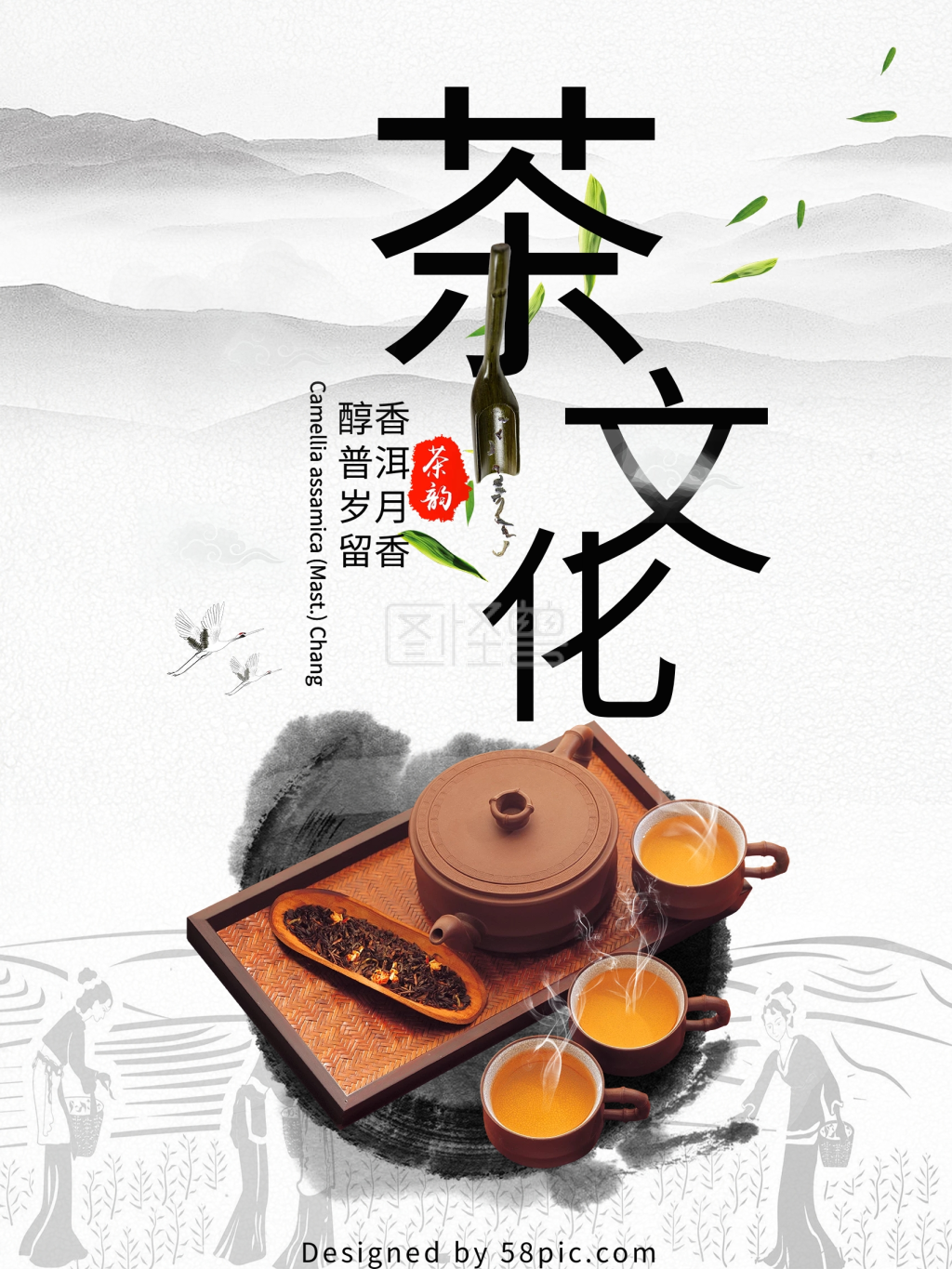 水墨海报之茶文化