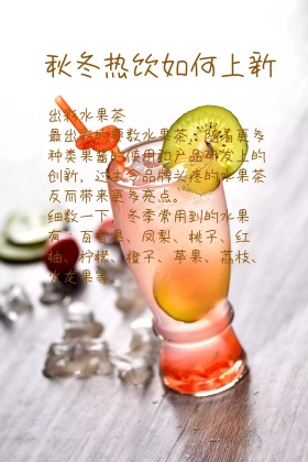 秋冬热饮如何上新公众号配图