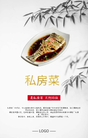 美食私房菜天然环保水墨中式手机海报