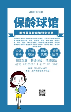 保龄球馆海报运动馆促销宣传海报