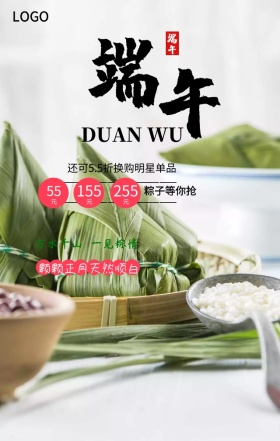 端午浓情粽子促销水彩手绘清新手机海报