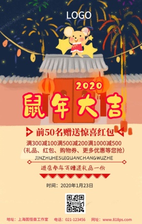 猪年大吉促销手机海报