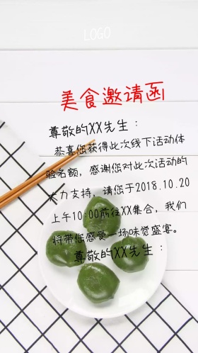 美食邀请函