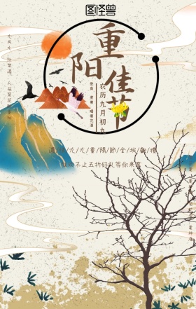 重阳节海报