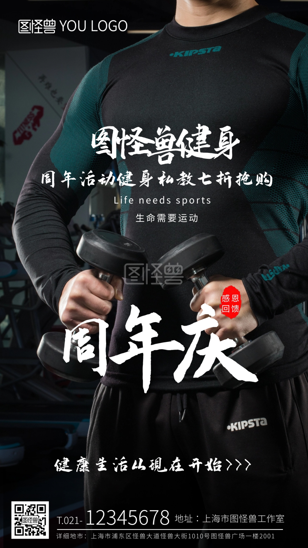 健身房周年庆运动摄影图海报