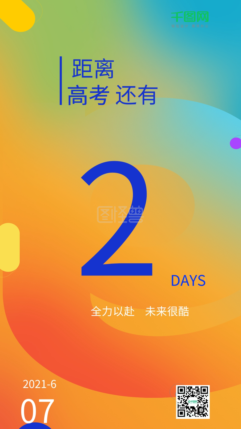 黄色几何高考倒计时2天手机海报