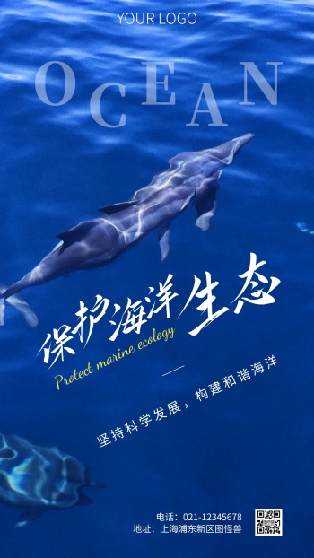 简约风保护海洋生态标语摄影图海报
