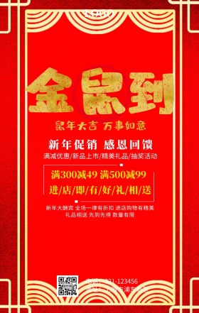 新年活动促销手机海报