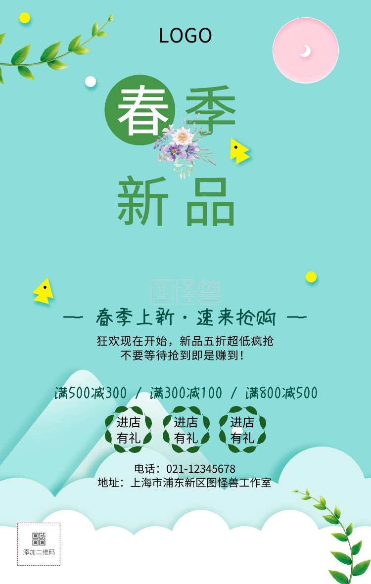 春天春季新品促销活动手机海报