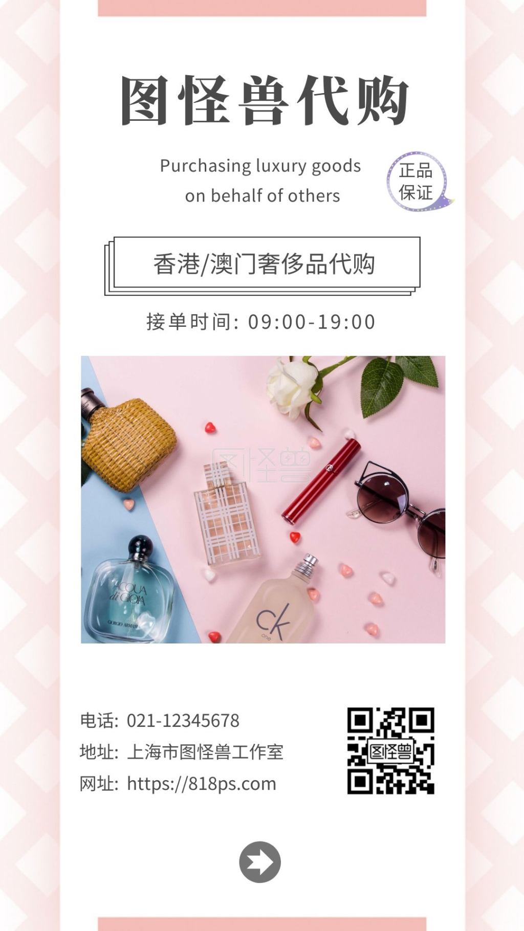 奢侈品代购粉色简约电子名片