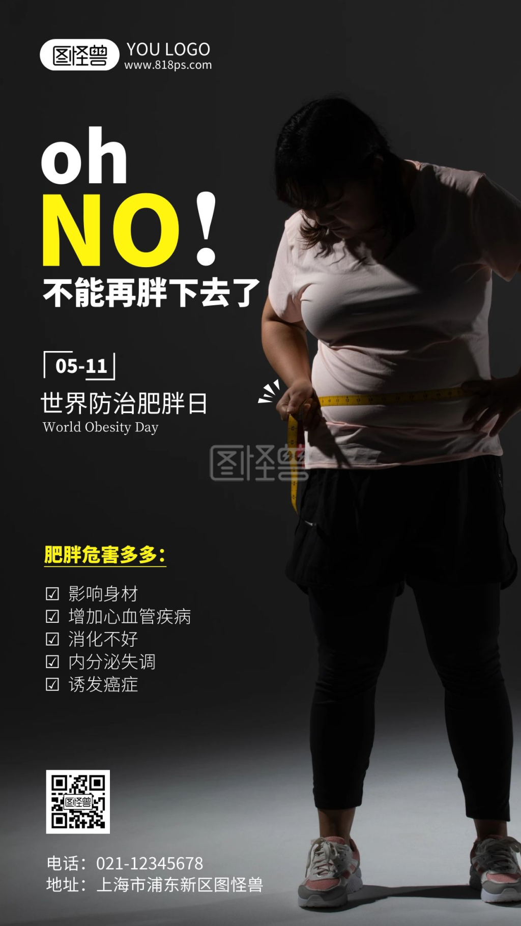 世界防治肥胖日肥胖危害科普摄影风手机海报