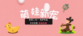 可爱母婴背景月亮星星萌娃新宠宝宝洗护半价