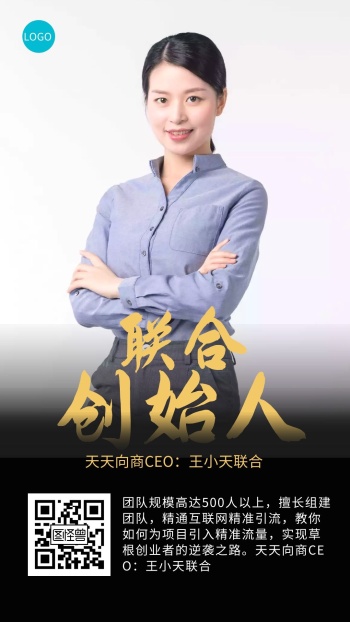联合创始人简约电子名片