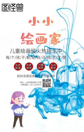 绘画美术艺术辅导培训儿童学生手机海报