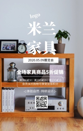 黑色简约米兰家具促销海报模板