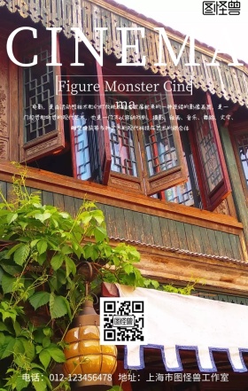 创意影院ins酷风海报