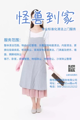家政服务公众号配图