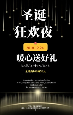 圣诞节日促销海报