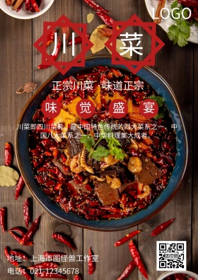 2018中国传统美食之川菜宣传海报